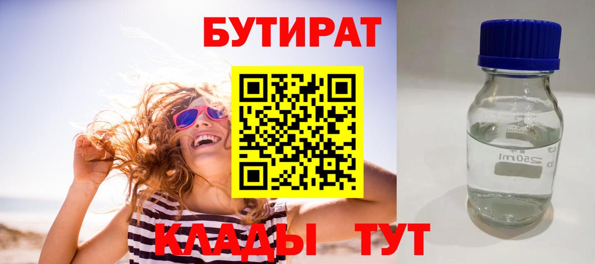 Новокубанск  Бутират  Вход с VPN  БУТИРАТ буратино 