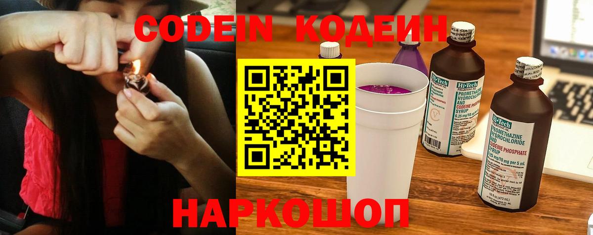 Кодеиновый сироп Lean напиток Lean (лин)  Кодеин напиток Lean (лин)  Вход с VPN  Новокубанск 