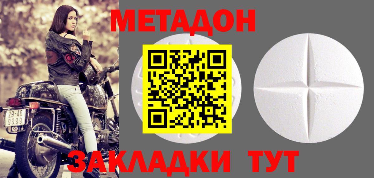 Новокубанск  МЕТАДОН VHQ  Вход с VPN 