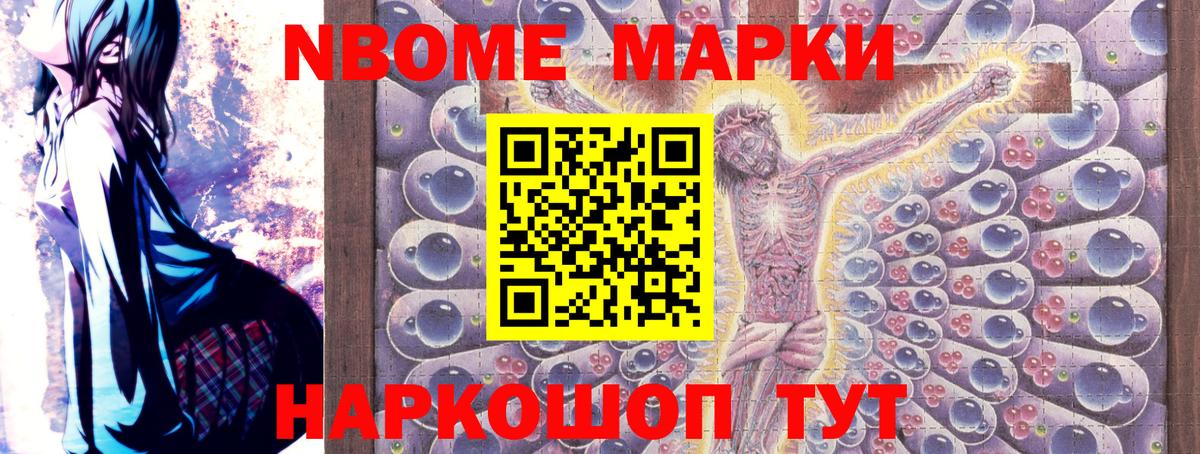 Марки 25I-NBOMe 1,8мг  Вход с VPN  Новокубанск 